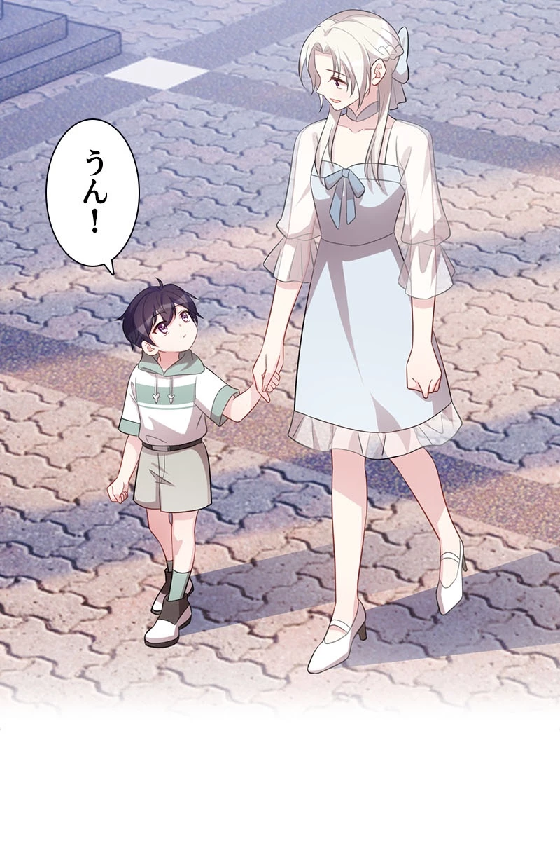 超エリートな新米パパ 97話 - 50