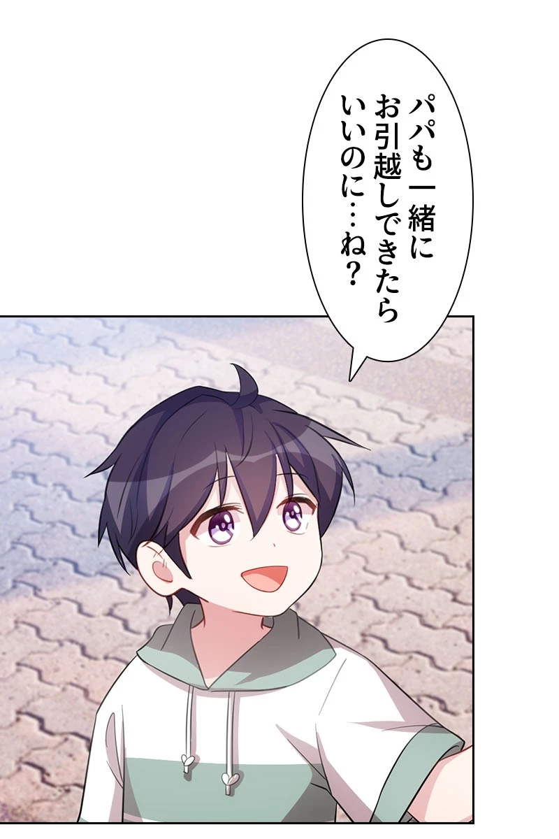 超エリートな新米パパ 97話 - 51