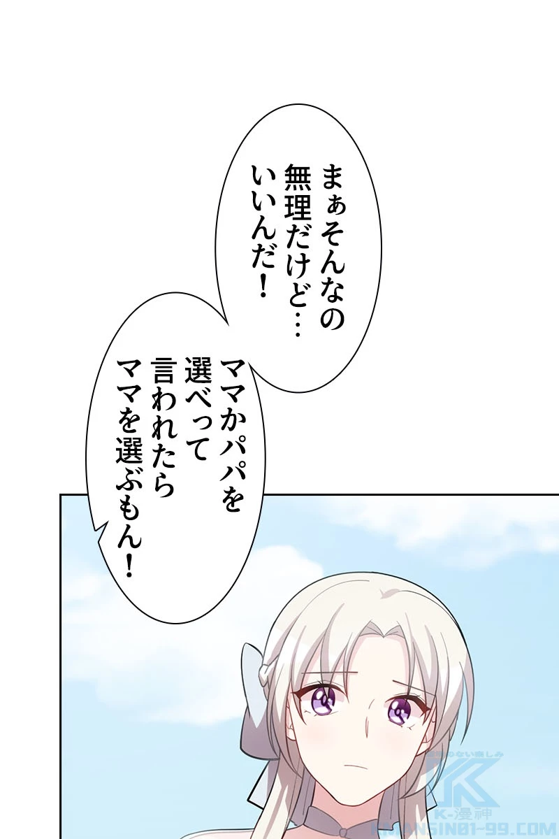 超エリートな新米パパ 97話 - 52