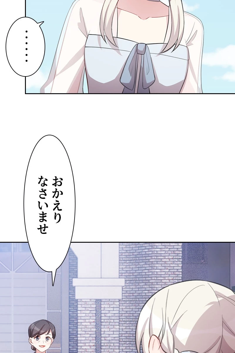 超エリートな新米パパ 97話 - 53