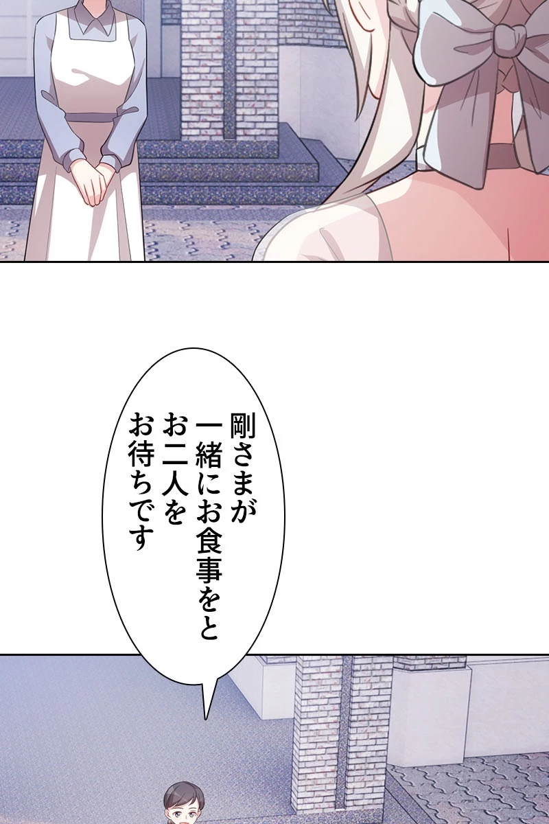 超エリートな新米パパ 97話 - 54