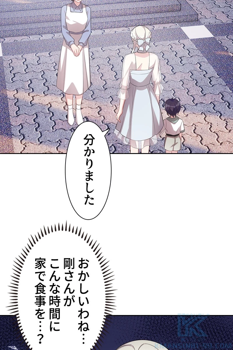 超エリートな新米パパ 97話 - 55