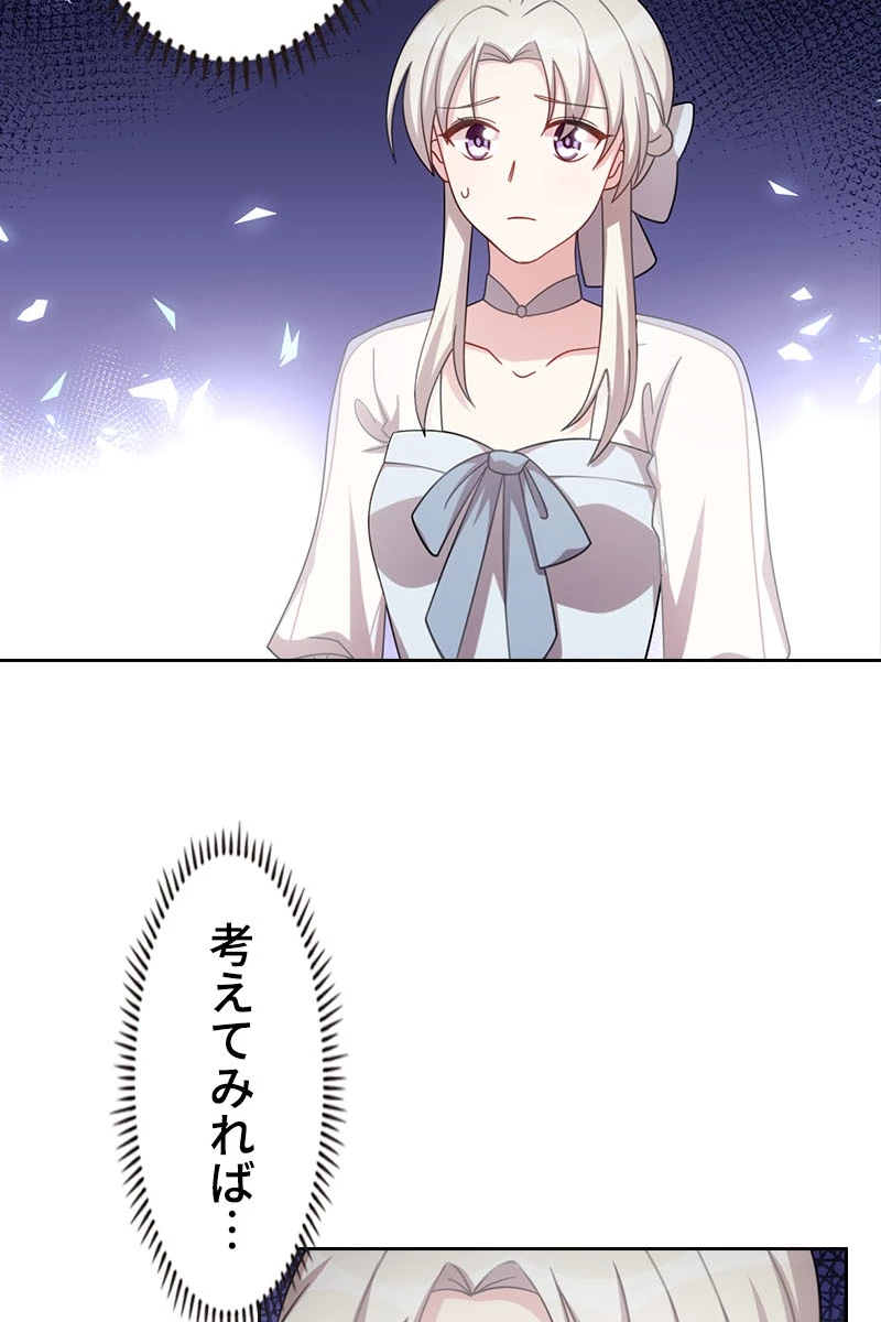 超エリートな新米パパ 97話 - 56