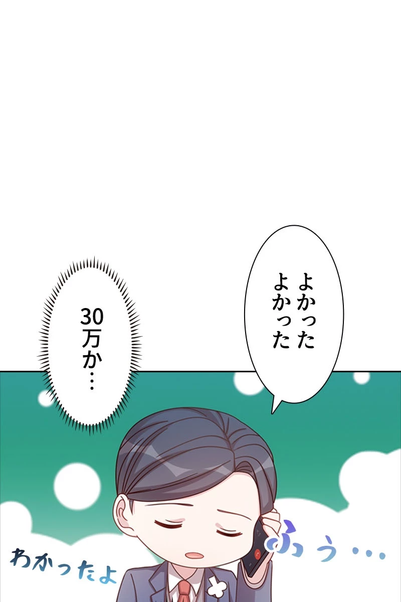 超エリートな新米パパ 73話 - 2