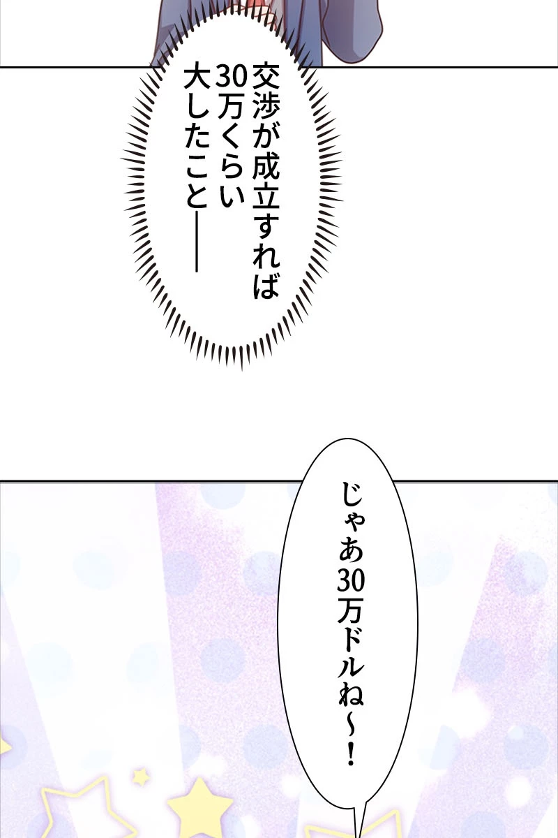 超エリートな新米パパ 73話 - 3