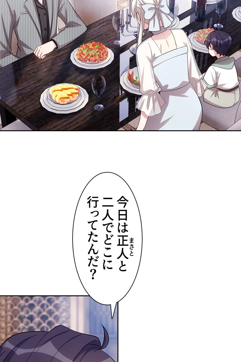 超エリートな新米パパ 97話 - 60