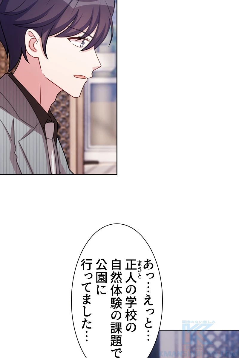 超エリートな新米パパ 97話 - 61
