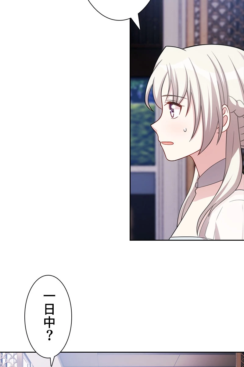 超エリートな新米パパ 97話 - 62