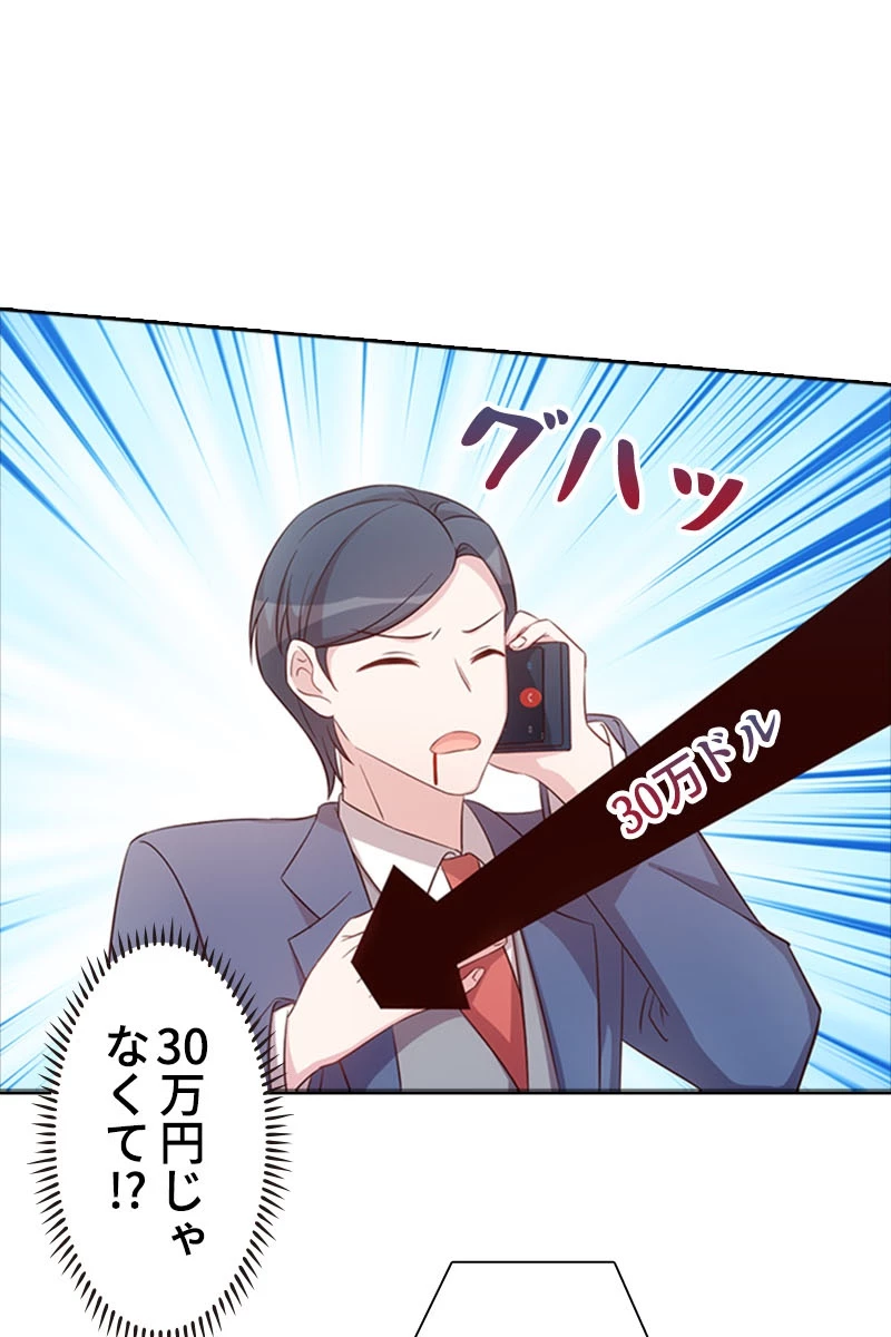 超エリートな新米パパ 73話 - 5