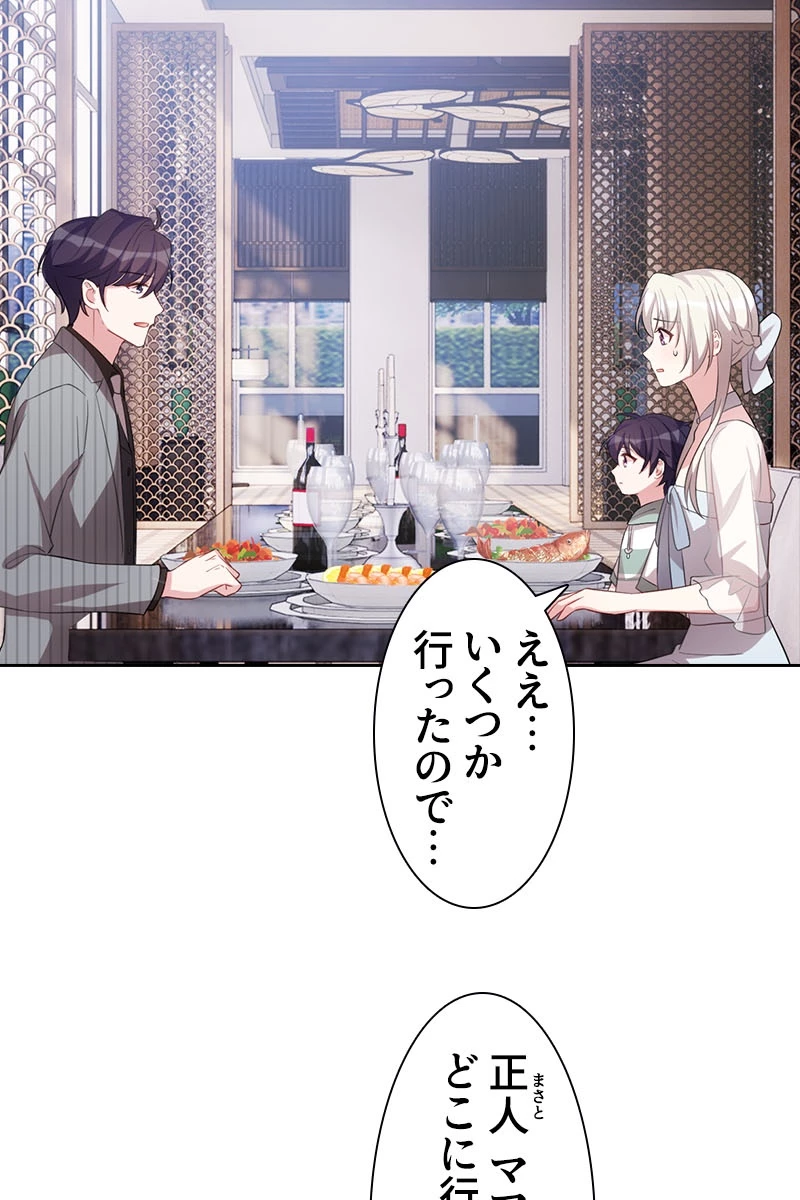 超エリートな新米パパ 97話 - 63