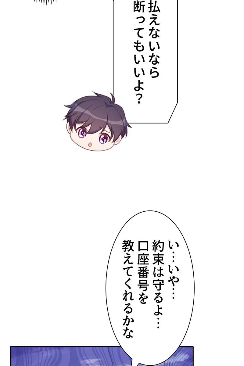 超エリートな新米パパ 73話 - 6