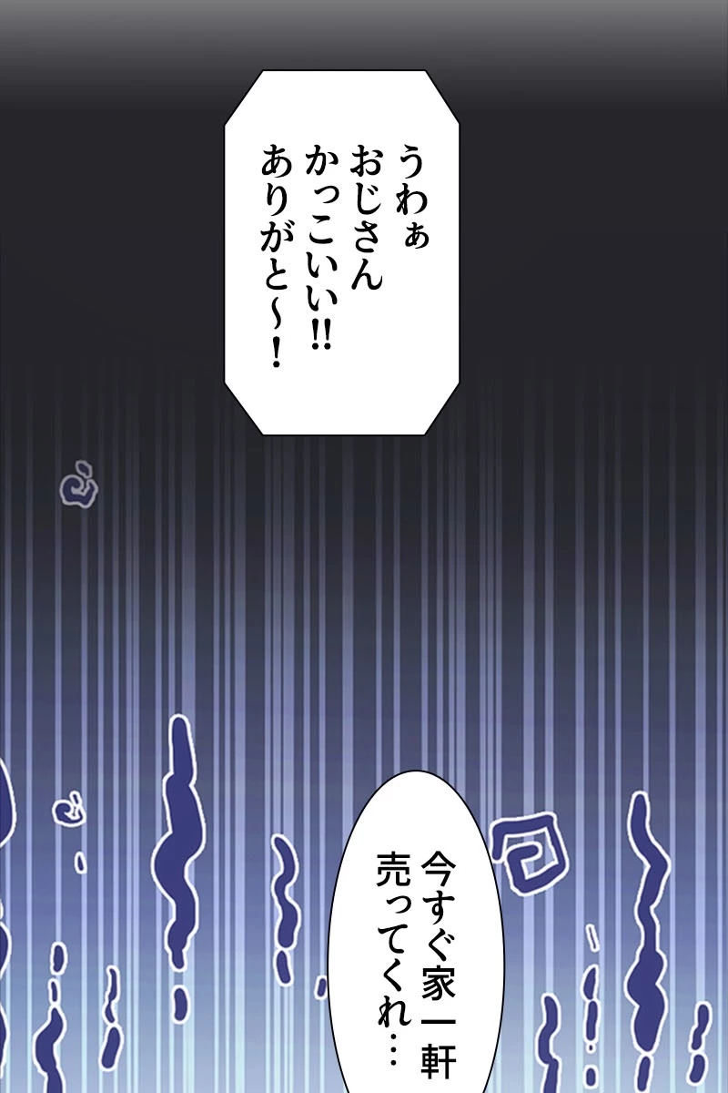 超エリートな新米パパ 73話 - 8