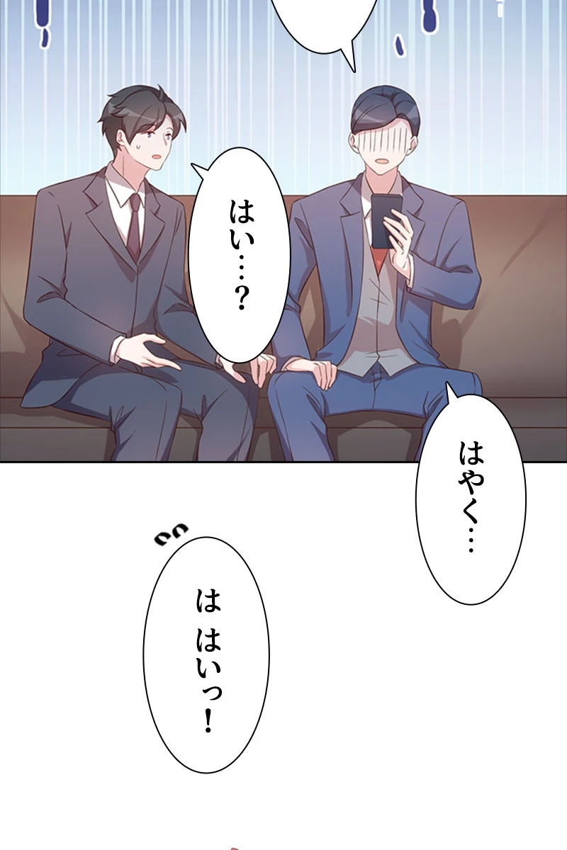 超エリートな新米パパ 73話 - 9