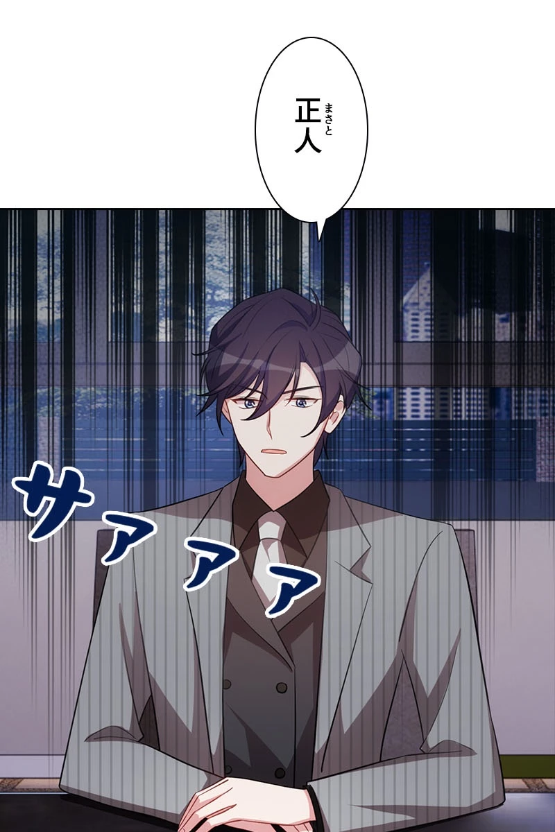 超エリートな新米パパ 97話 - 66