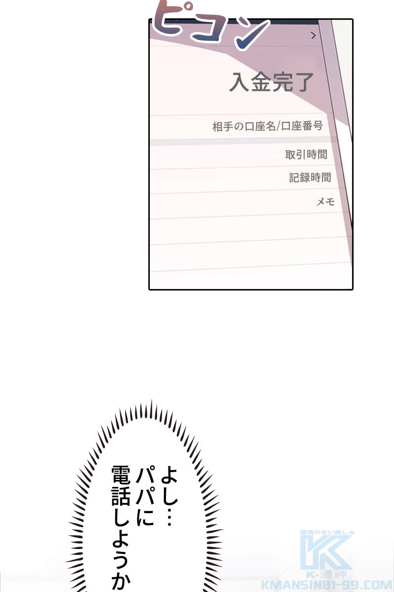 超エリートな新米パパ 73話 - 10