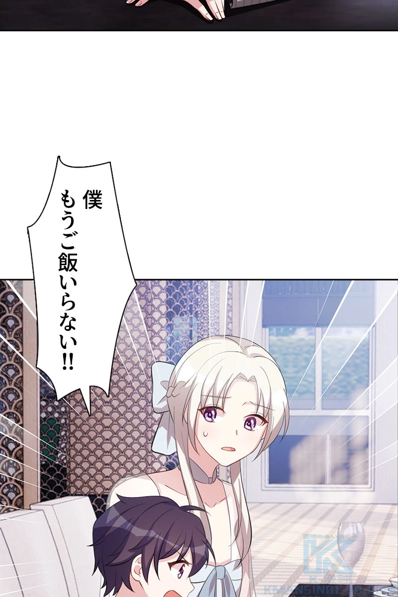 超エリートな新米パパ 97話 - 67