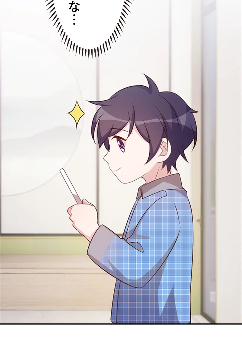 超エリートな新米パパ 73話 - 11