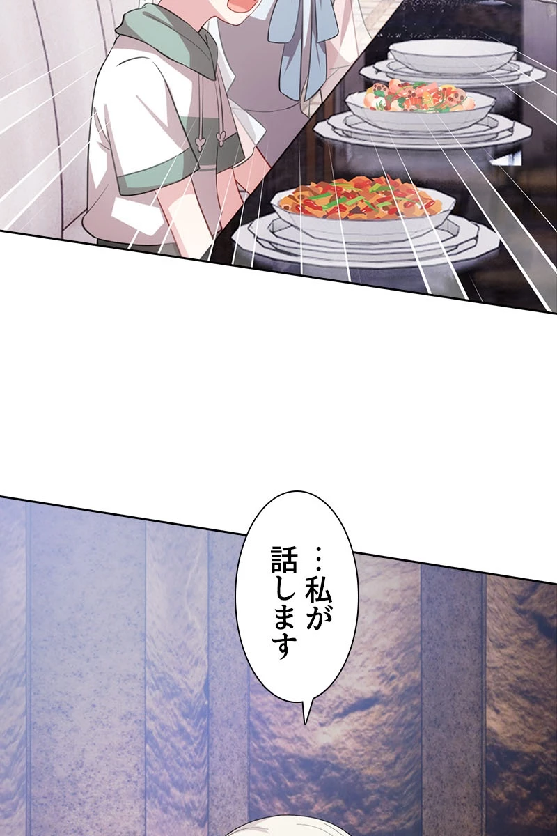 超エリートな新米パパ 97話 - 68