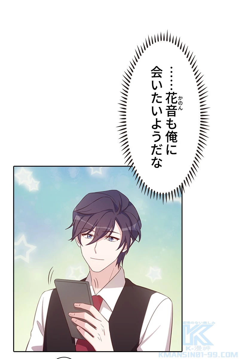 超エリートな新米パパ 73話 - 13