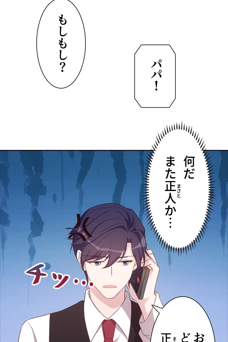 超エリートな新米パパ 73話 - 14