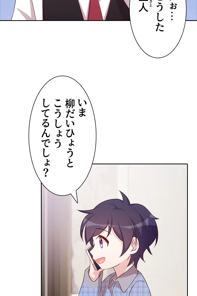 超エリートな新米パパ 73話 - 15