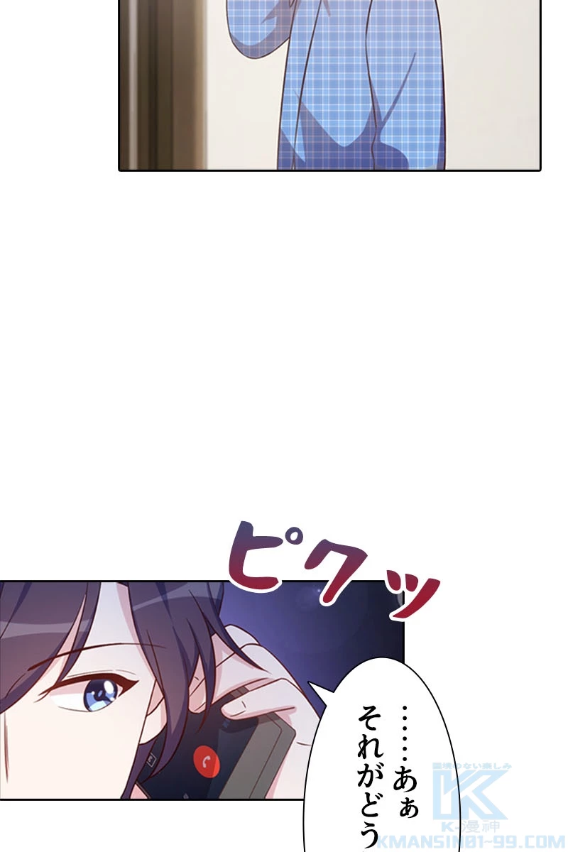 超エリートな新米パパ 73話 - 16