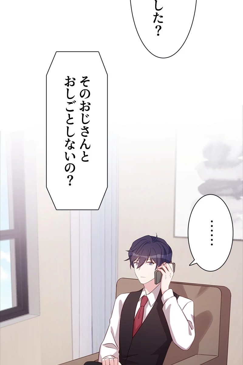 超エリートな新米パパ 73話 - 17