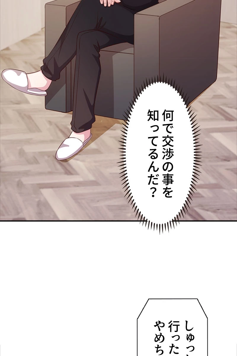 超エリートな新米パパ 73話 - 18