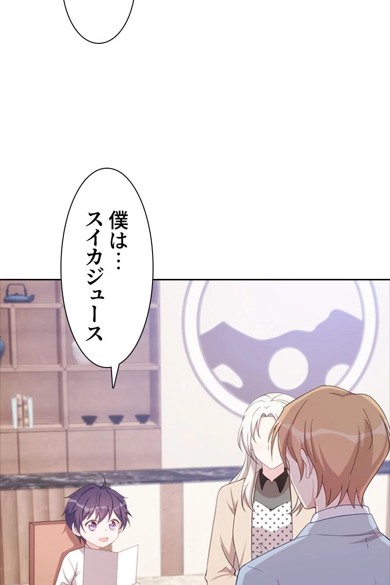 超エリートな新米パパ 65話 - 6