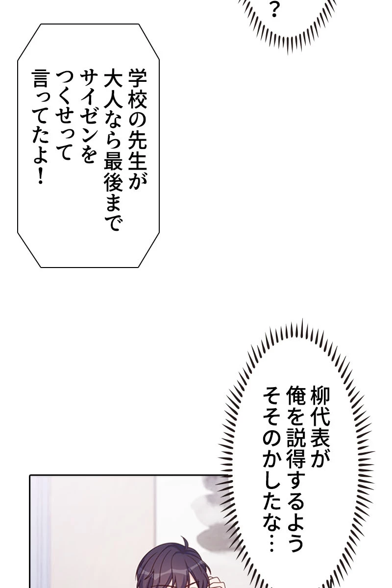 超エリートな新米パパ 73話 - 20