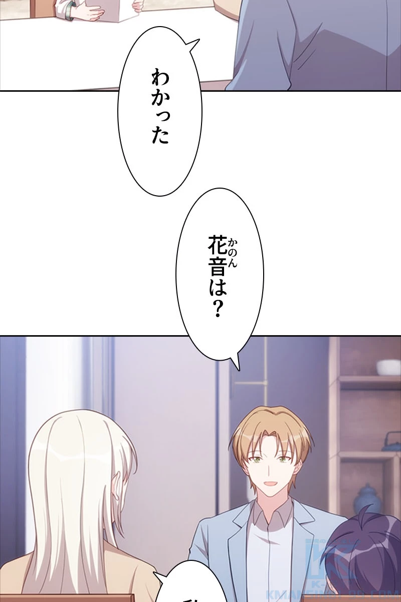超エリートな新米パパ 65話 - 7