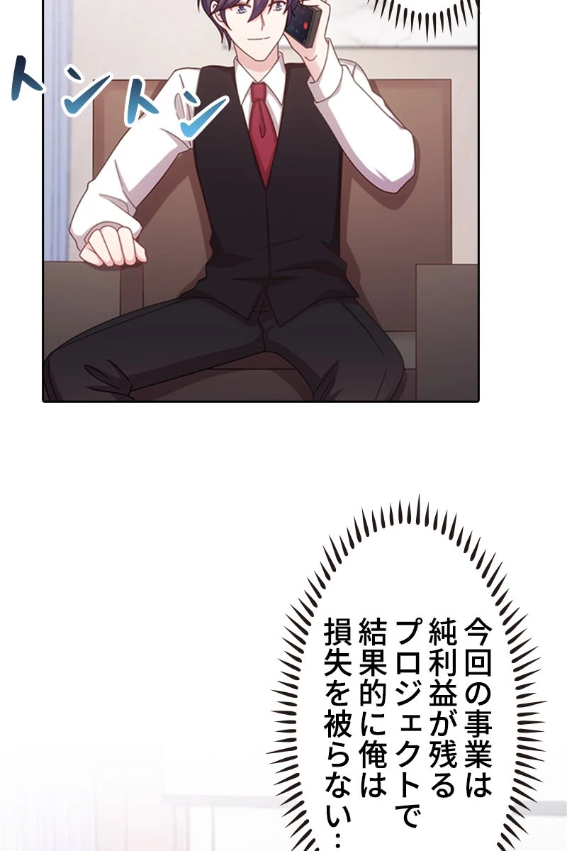 超エリートな新米パパ 73話 - 21