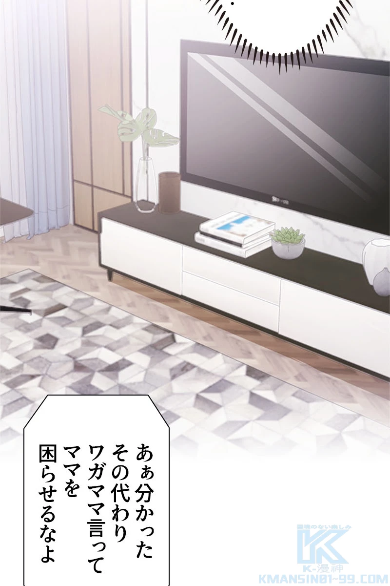 超エリートな新米パパ 73話 - 22