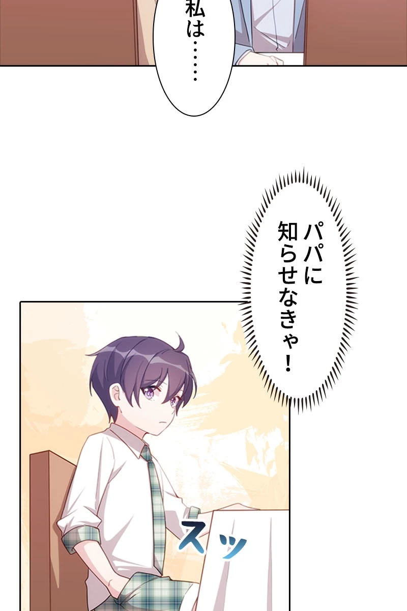 超エリートな新米パパ 65話 - 8