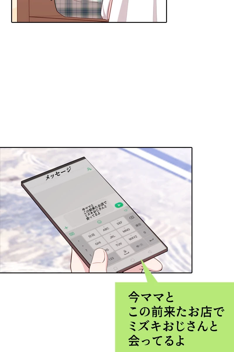 超エリートな新米パパ 65話 - 9