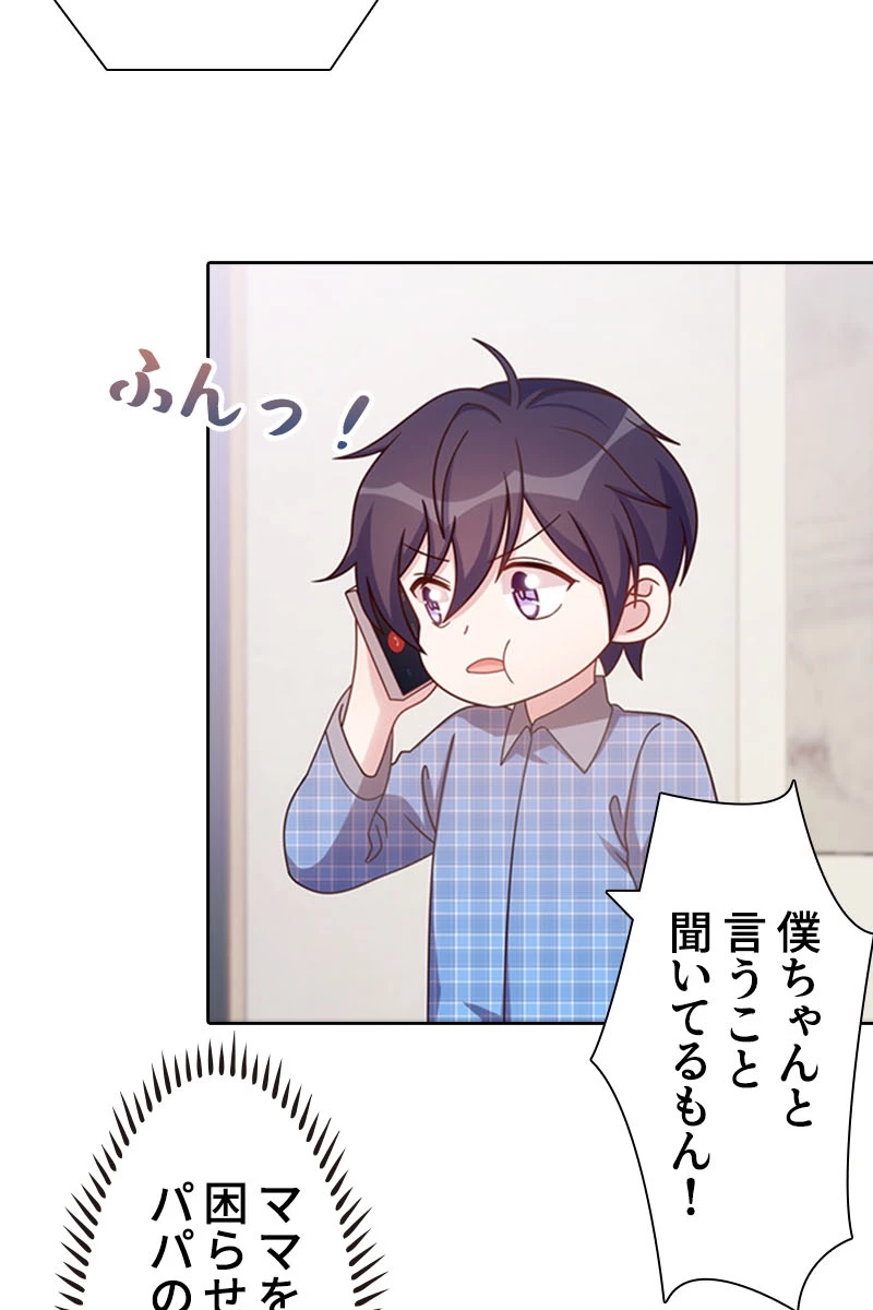 超エリートな新米パパ 73話 - 23