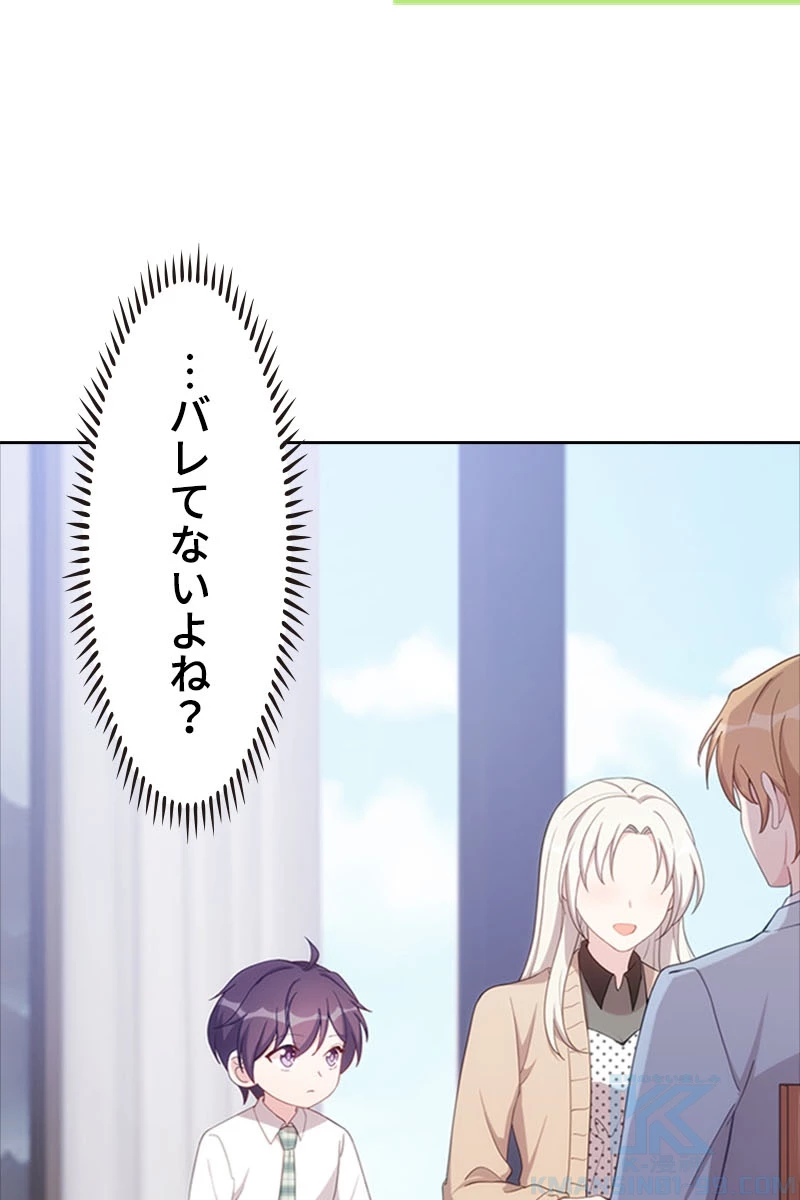 超エリートな新米パパ 65話 - 10