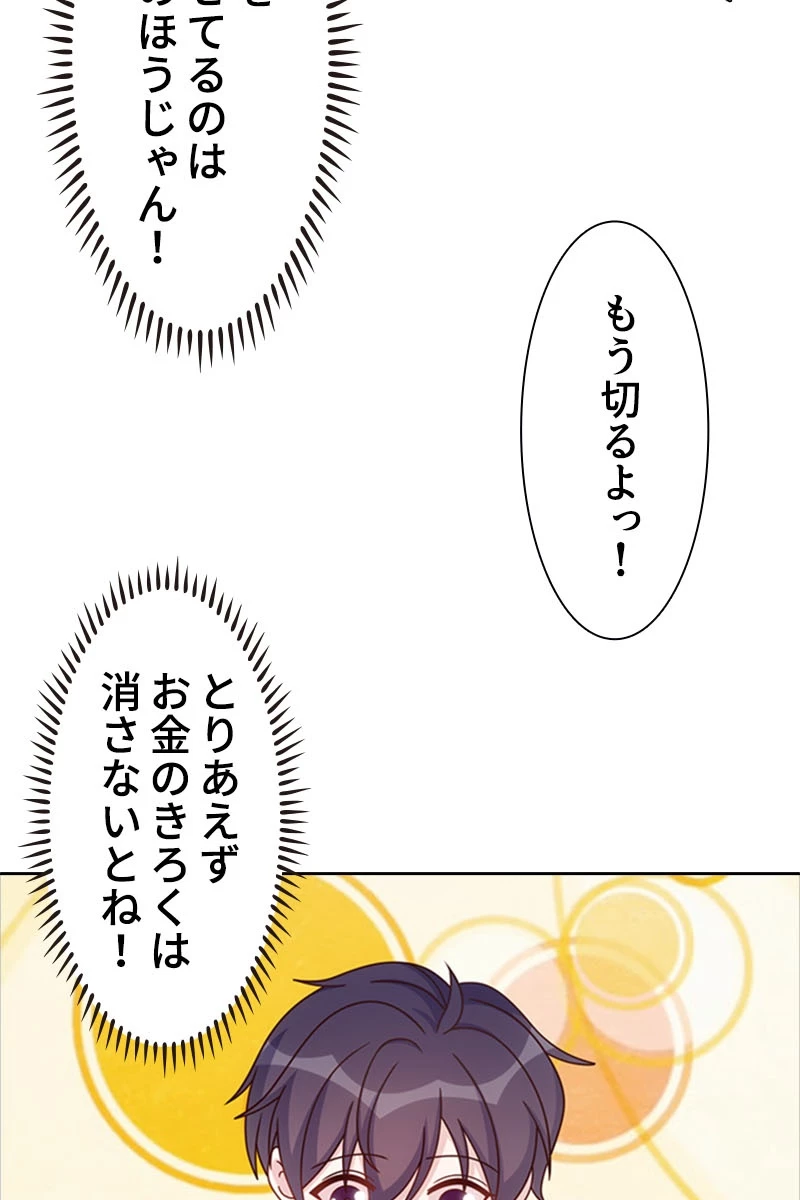 超エリートな新米パパ 73話 - 24