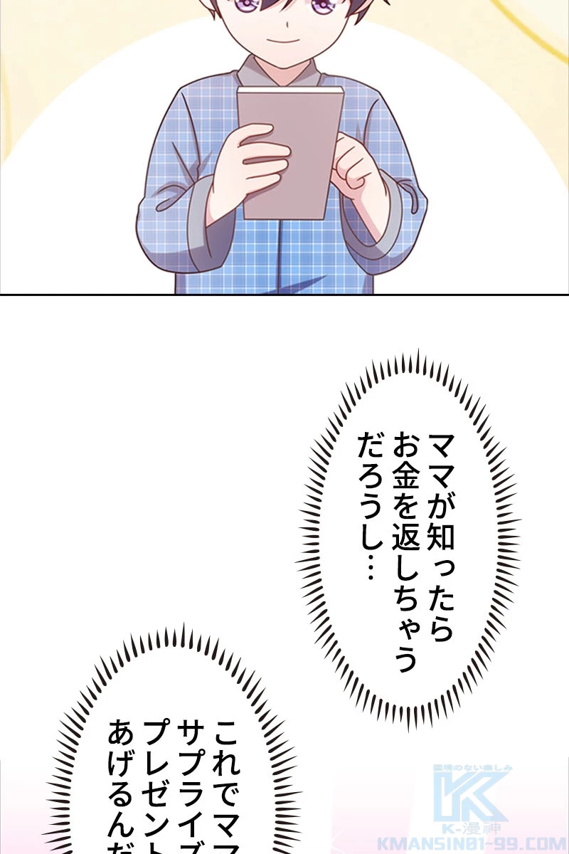 超エリートな新米パパ 73話 - 25