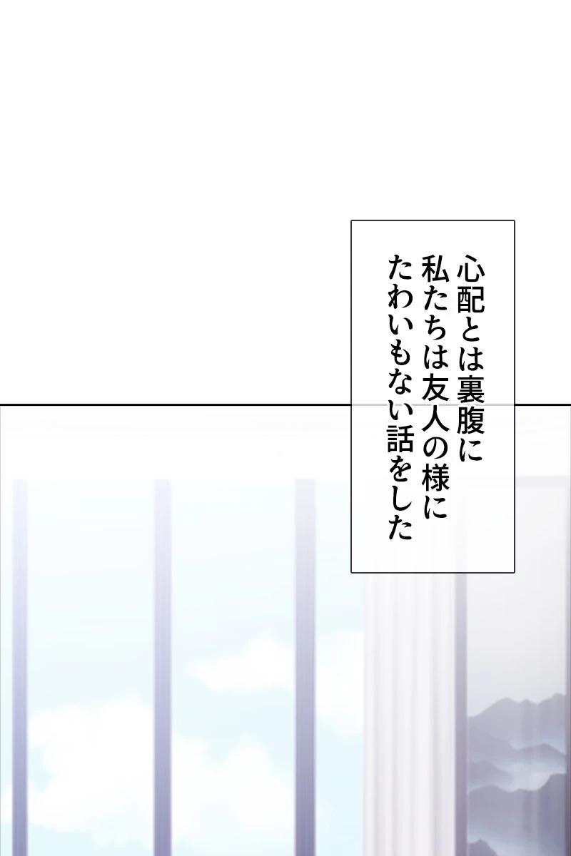 超エリートな新米パパ 65話 - 12