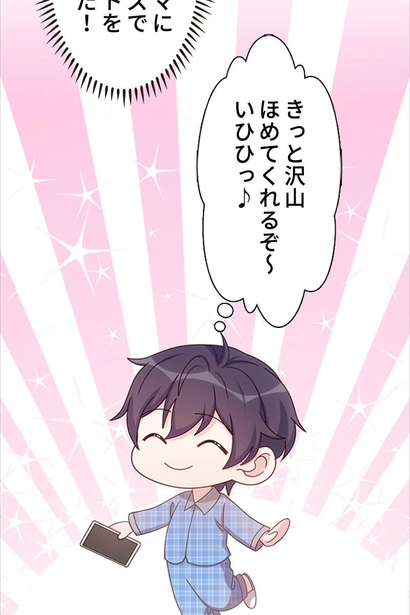 超エリートな新米パパ 73話 - 26