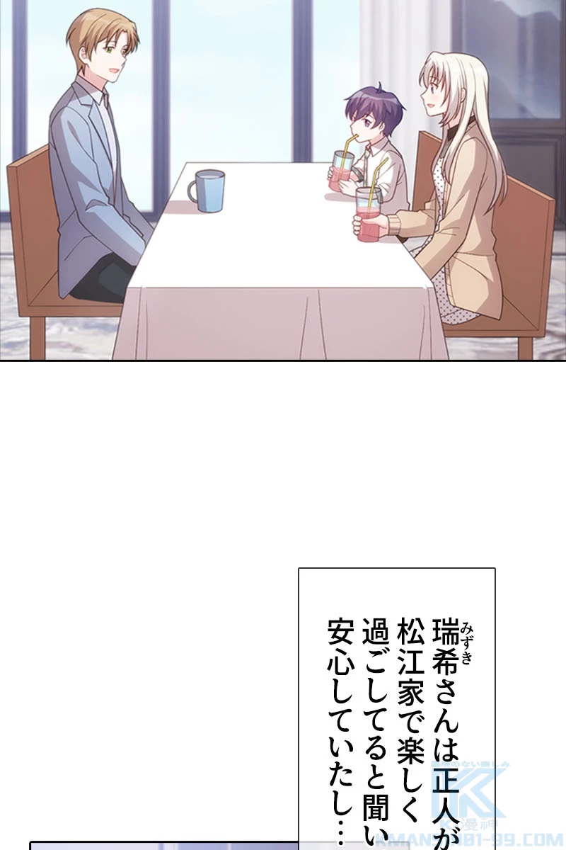 超エリートな新米パパ 65話 - 13