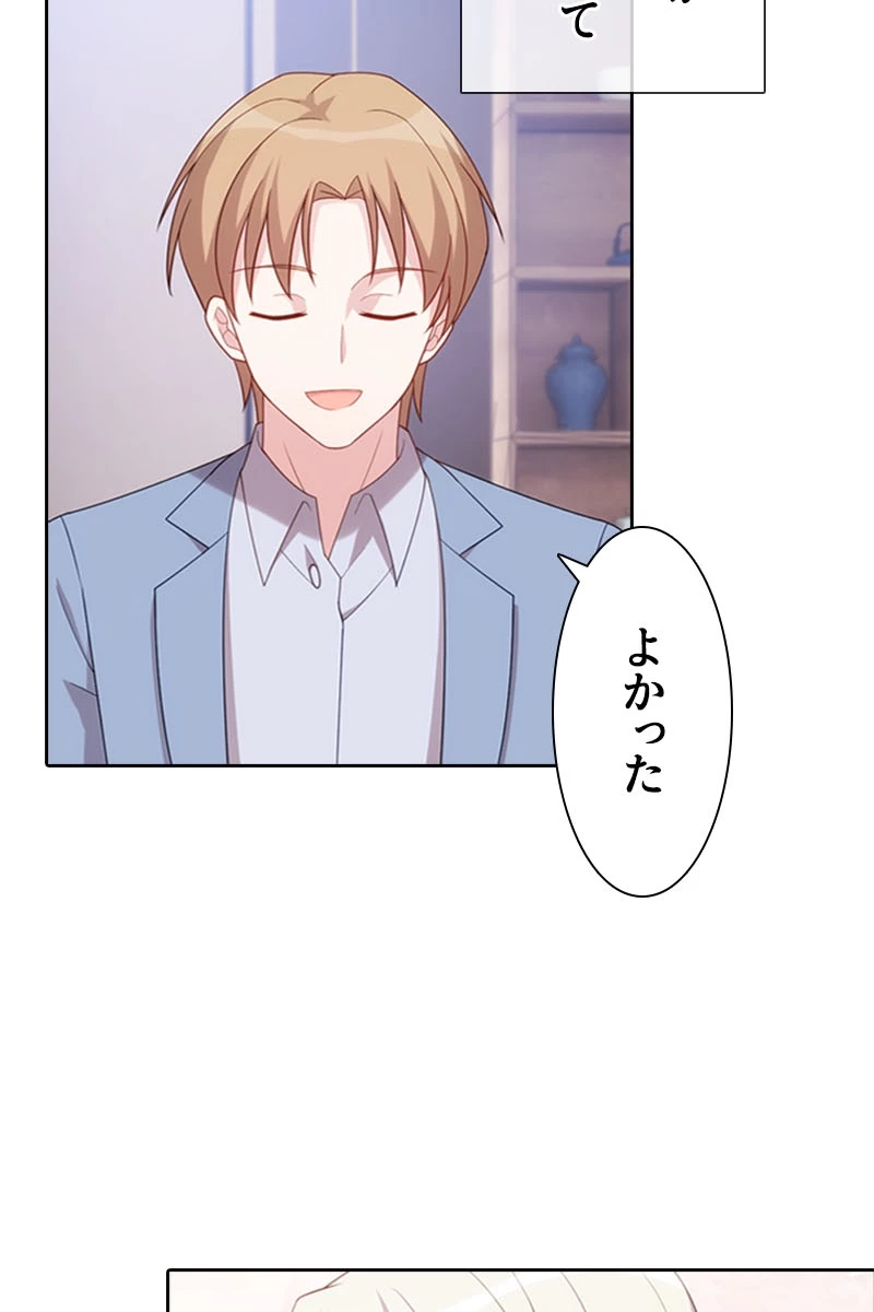 超エリートな新米パパ 65話 - 14