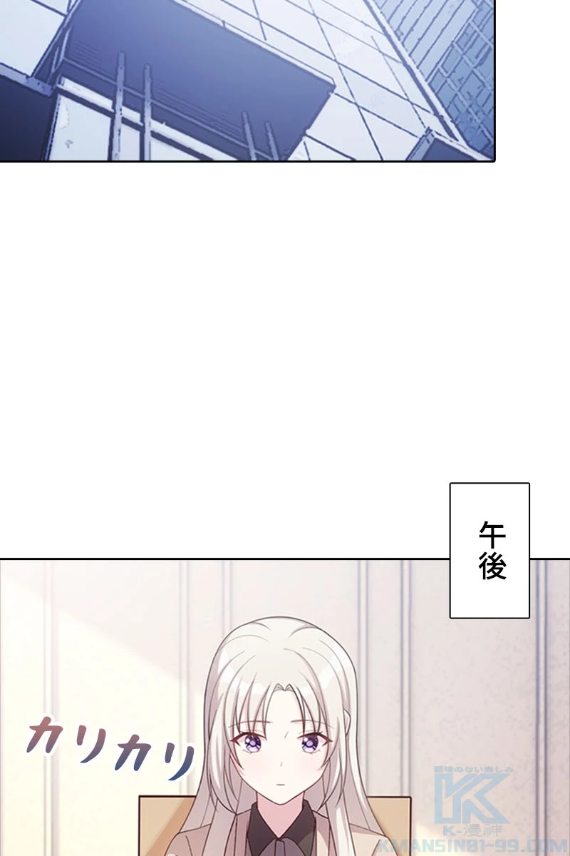 超エリートな新米パパ 73話 - 28