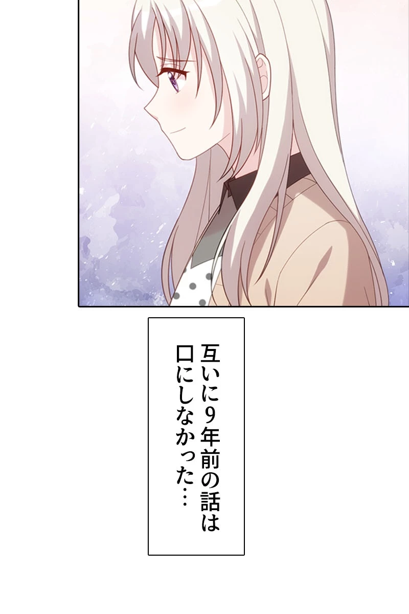 超エリートな新米パパ 65話 - 15