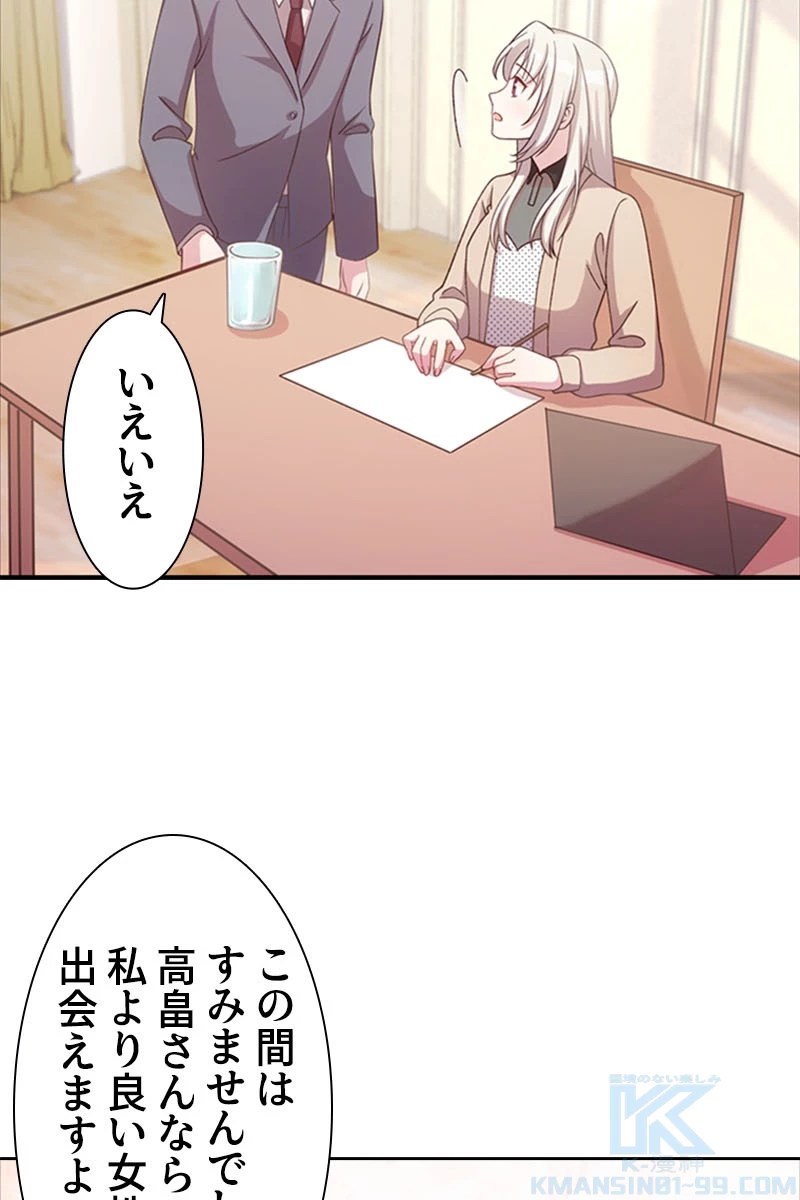 超エリートな新米パパ 73話 - 31