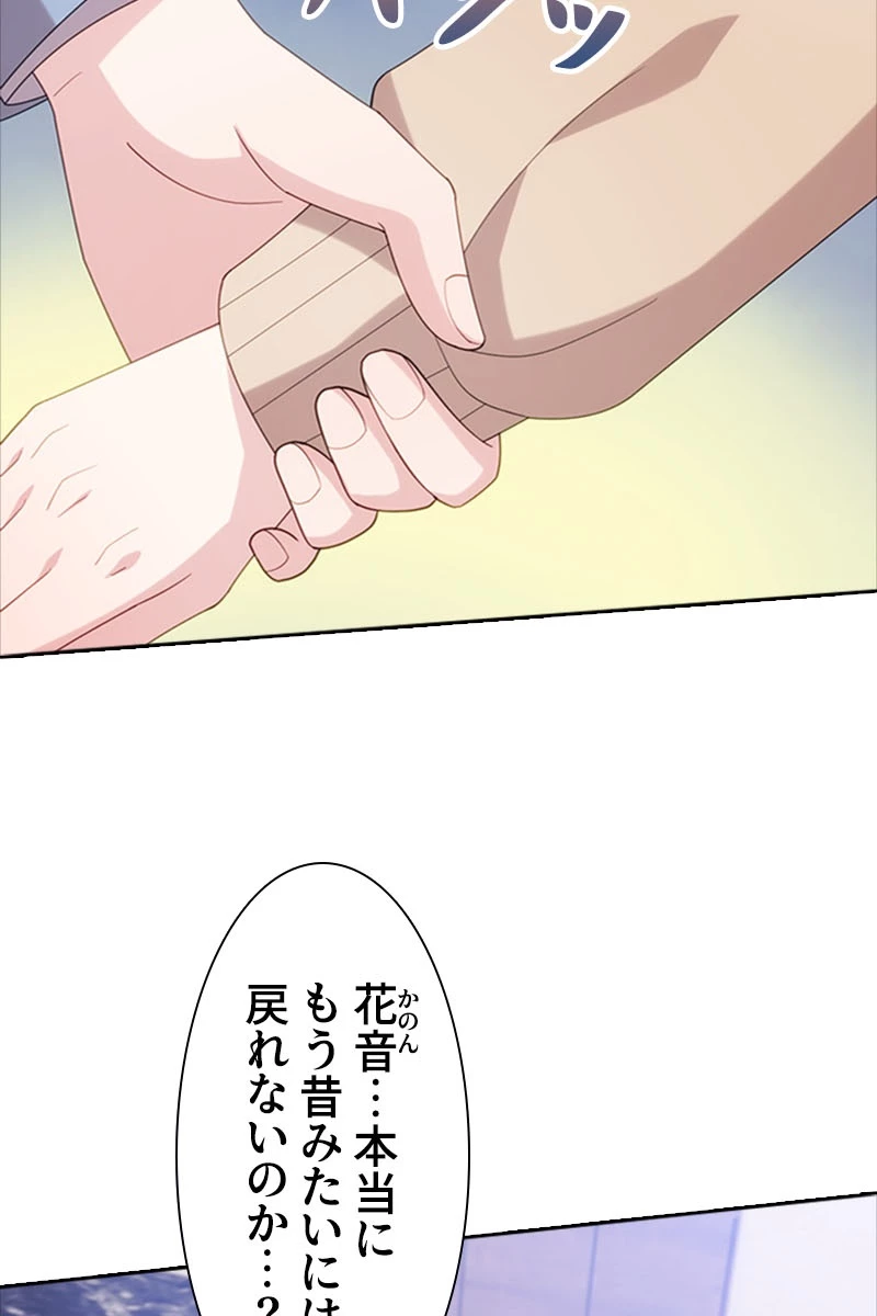 超エリートな新米パパ 65話 - 18