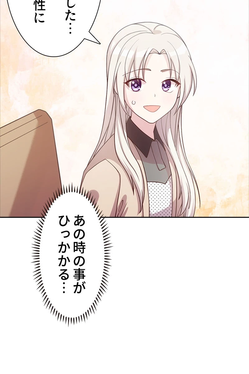 超エリートな新米パパ 73話 - 32