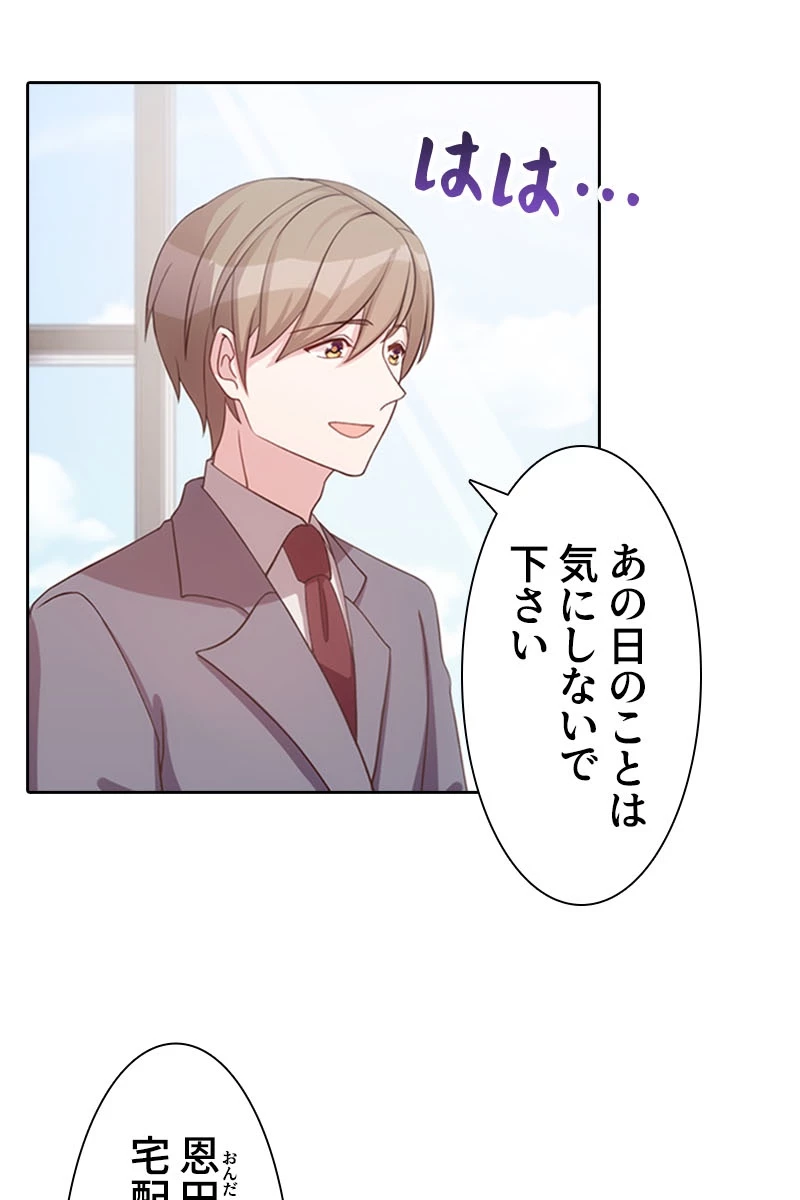 超エリートな新米パパ 73話 - 33