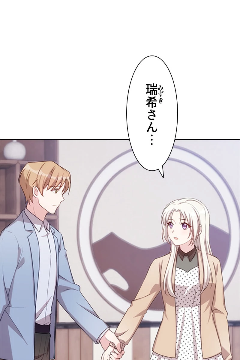超エリートな新米パパ 65話 - 20